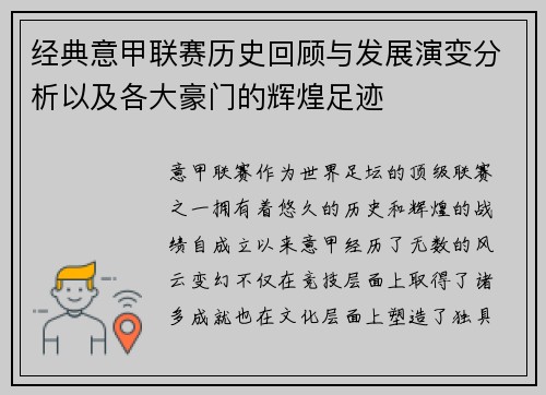 经典意甲联赛历史回顾与发展演变分析以及各大豪门的辉煌足迹