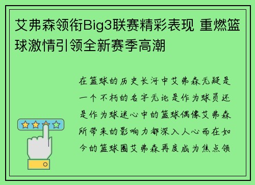 艾弗森领衔Big3联赛精彩表现 重燃篮球激情引领全新赛季高潮