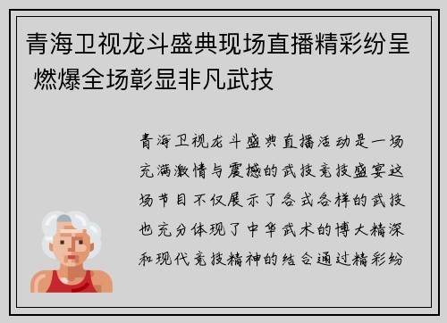 青海卫视龙斗盛典现场直播精彩纷呈 燃爆全场彰显非凡武技