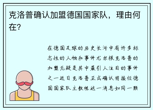 克洛普确认加盟德国国家队，理由何在？