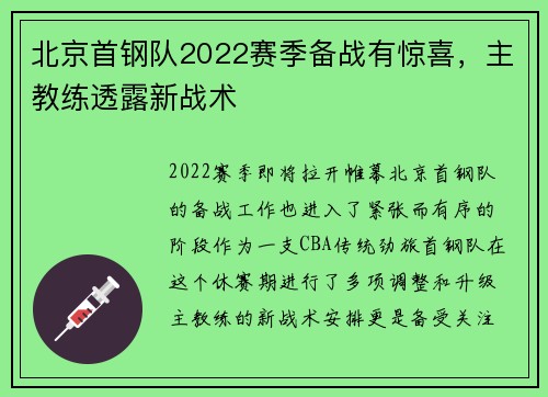 北京首钢队2022赛季备战有惊喜，主教练透露新战术