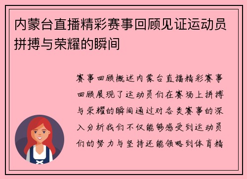 内蒙台直播精彩赛事回顾见证运动员拼搏与荣耀的瞬间