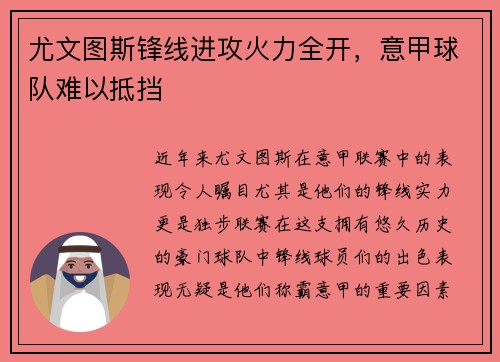 尤文图斯锋线进攻火力全开，意甲球队难以抵挡