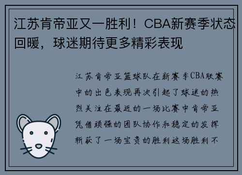 江苏肯帝亚又一胜利！CBA新赛季状态回暖，球迷期待更多精彩表现