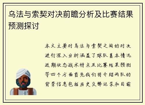 乌法与索契对决前瞻分析及比赛结果预测探讨