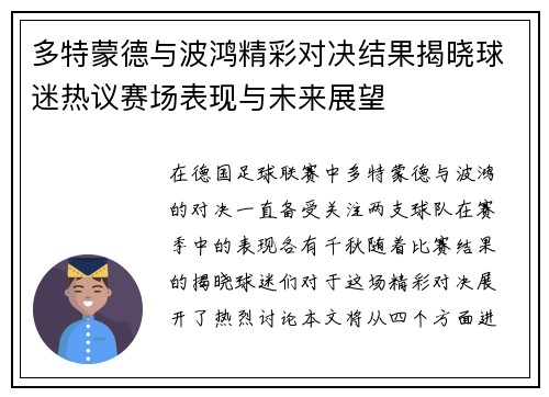 多特蒙德与波鸿精彩对决结果揭晓球迷热议赛场表现与未来展望